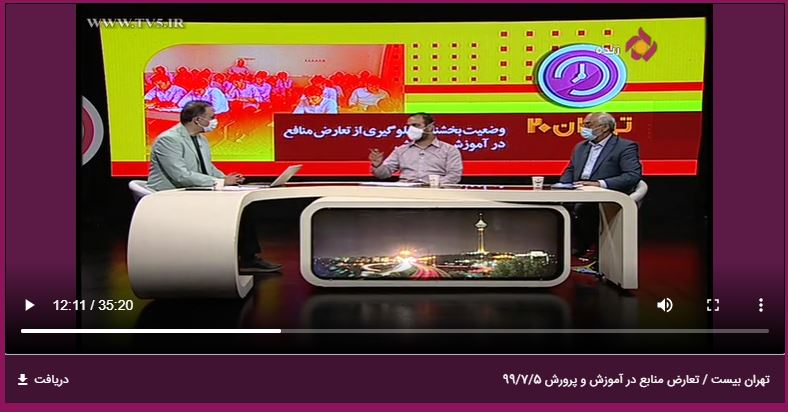 برنامه تلویزیونی تهران۲۰